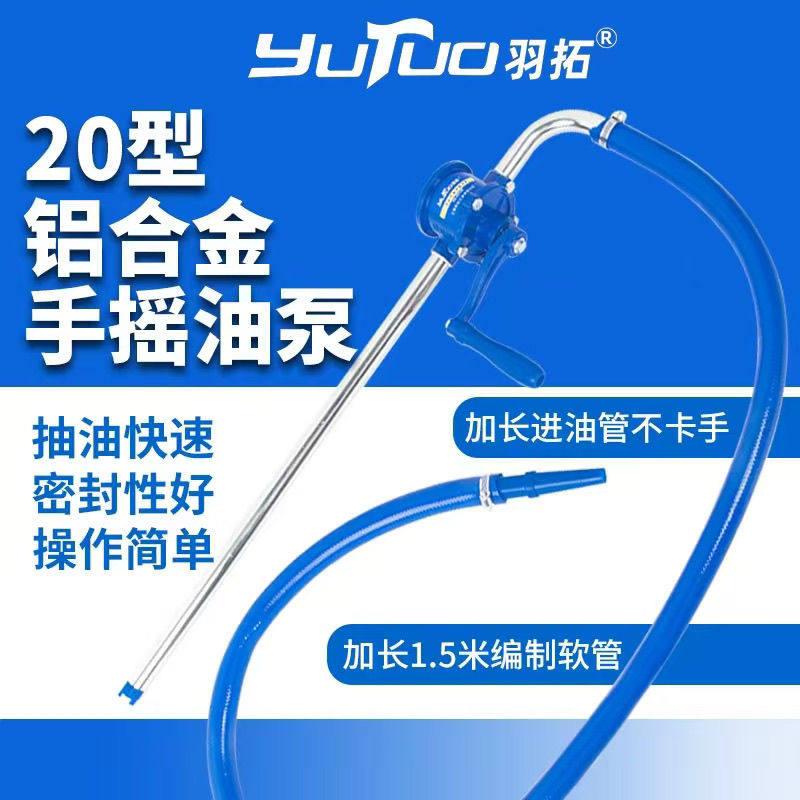 羽拓铝合金手摇抽油泵机油油桶液压油手摇泵齿轮油加注手动变速箱
