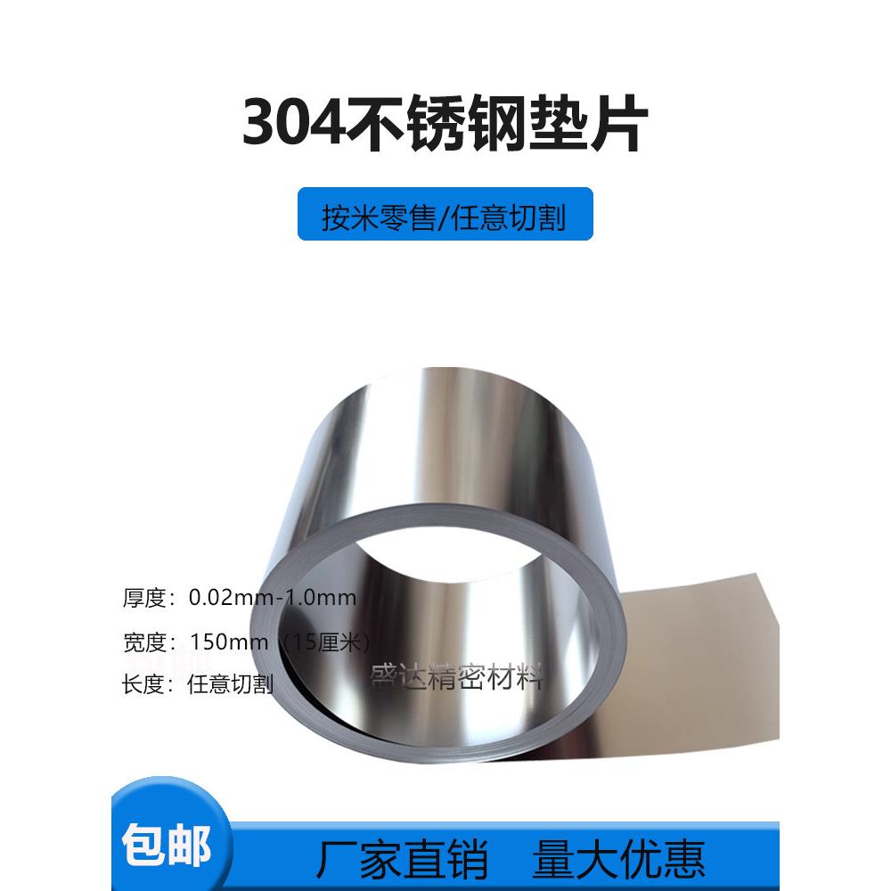 304模具调整垫片 不锈钢间隙片 高精密超薄垫片 薄片 钢带宽150mm