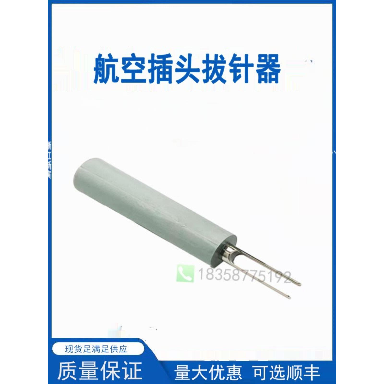 航空插头拔针器VS1真空断路器二次JZ58高压柜公母专用工具退针器