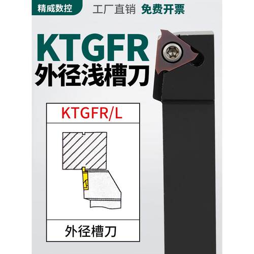 数控浅槽刀柄/侧立浅槽Ktgfr2020K16-F卡圈槽刀Tgf32