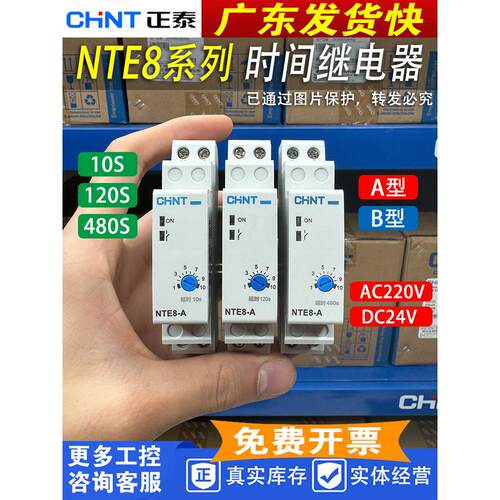 正时继电器Nte8-A断开延迟Nte8-B供电延迟轨型18mm