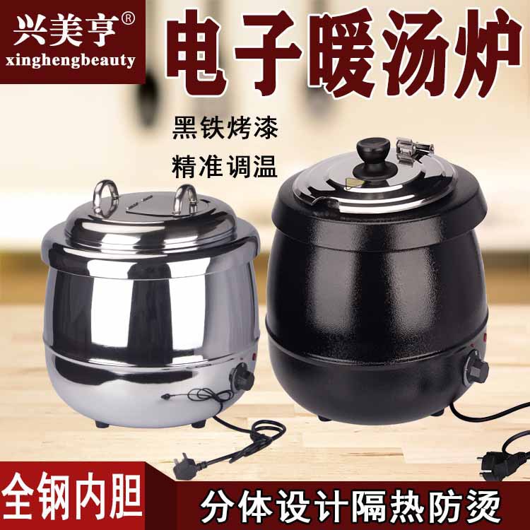 兴美亨电子暖汤煲 10L自助餐保温汤炉酒店保温汤粥锅商用电子炉锅图片
