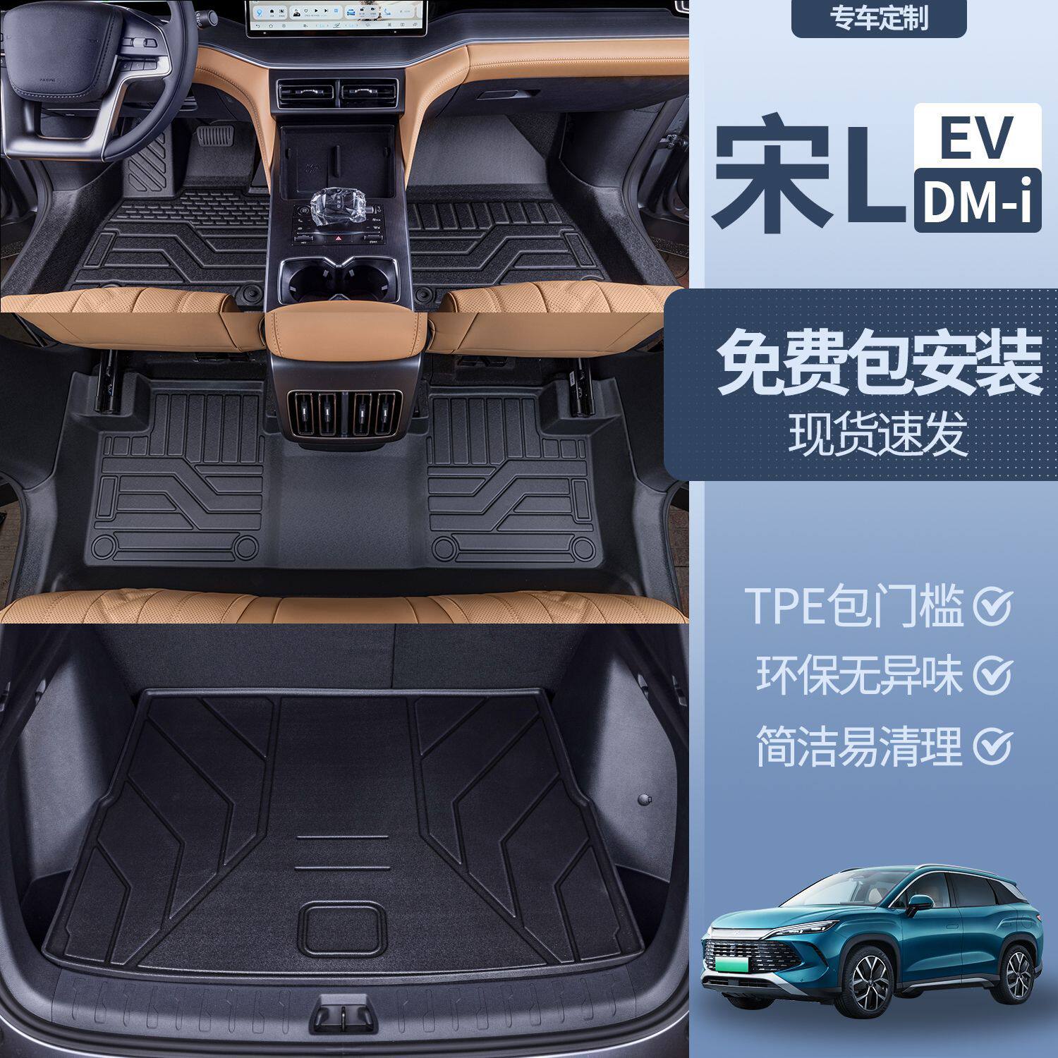 适用比亚迪宋Ldmi脚垫包围宋Lev内饰配件tpe汽车脚垫后备箱垫图片