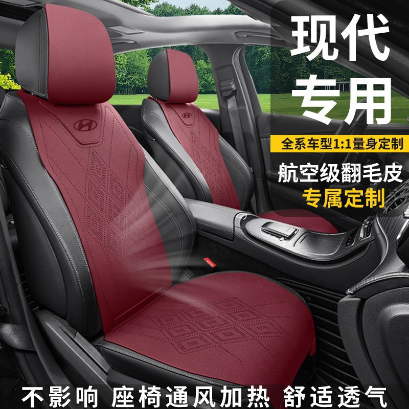 座椅套座垫适用北京现代途胜索纳塔ix35伊兰特名图领动翻毛皮坐垫图片