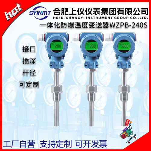 合肥上仪wzpb-240s一体化防爆温度变送器4-20mA 24V CT4 现场显示