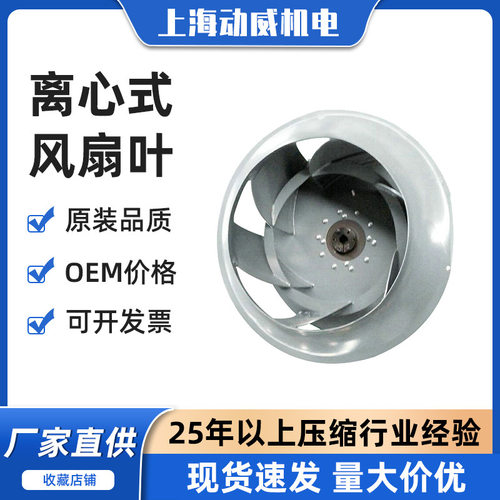 SA220SA250SA280A复盛空压机离心式风扇叶组立2106140002