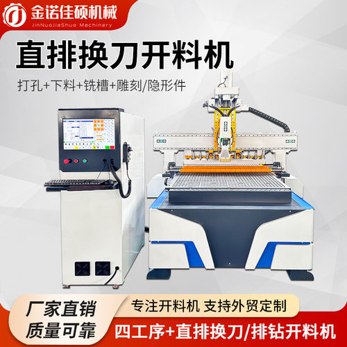 全自动数控开料机木工机械板式家具四工序直排换刀加工中心雕刻机