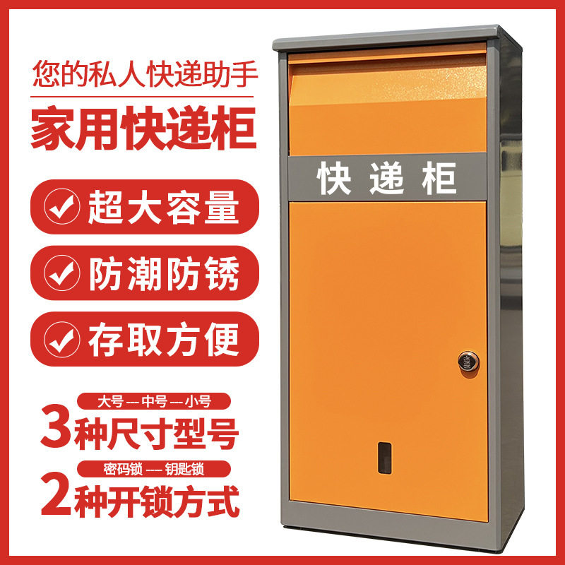 家用门口快递柜室外快递存放柜收纳箱包裹存取件箱防盗自提取件图片