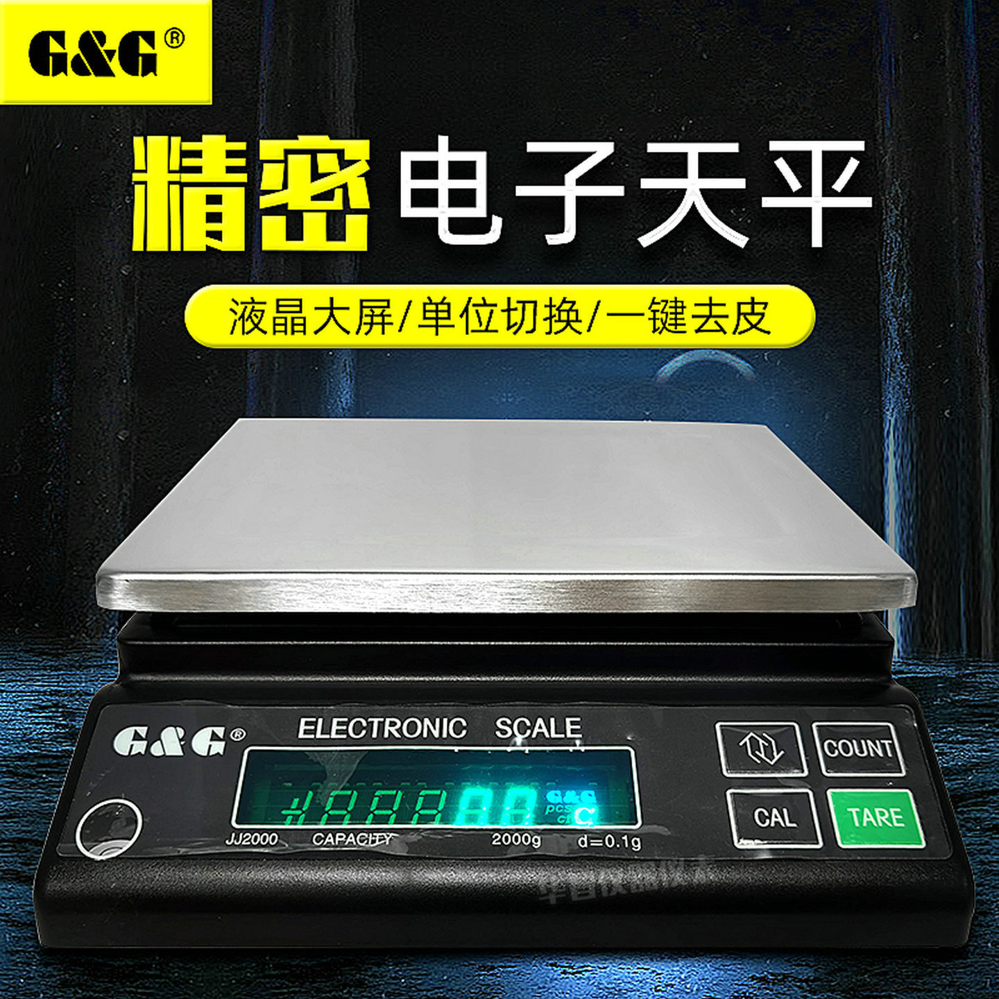 双杰电子称 JJ2000/JJ3000/JJ5000/JJ6000 精密电子天平 电子秤图片
