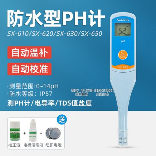 上海三信SX620酸度计PH值测试笔SX650电导率仪盐度SX610笔式pH计