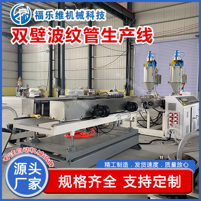 PE高速水冷双壁波纹管生产线 大口径流水线单螺杆挤出机生产线定