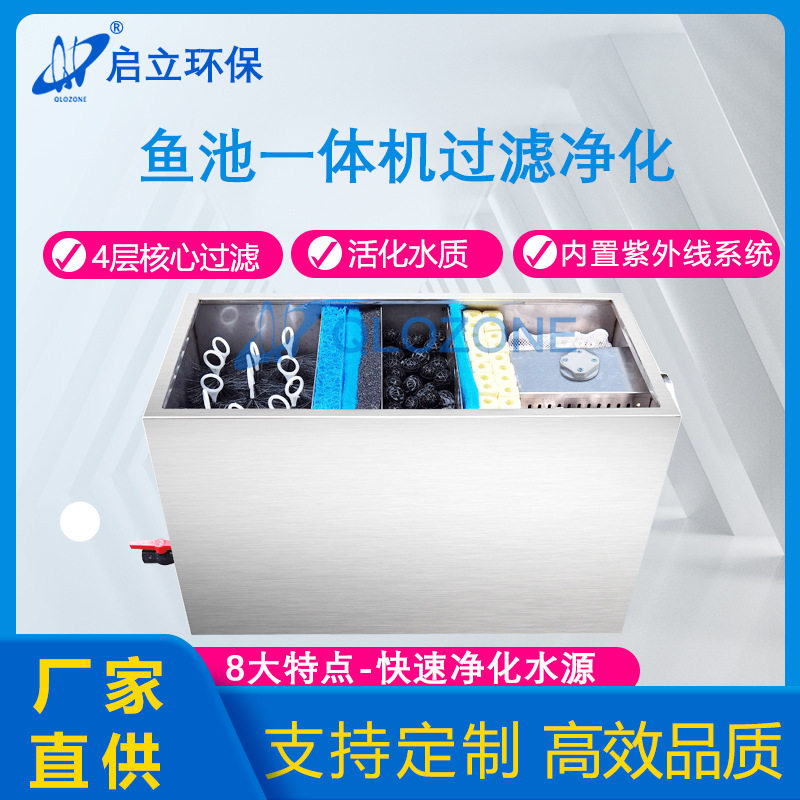 不锈钢鱼池过滤箱锦鲤系统水族馆池塘水循环净化设备锦鲤一体机图片