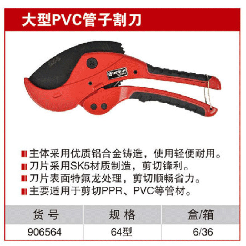 耐世大型PVC管子割刀64型PVC管剪刀塑料管剪刀906564图片