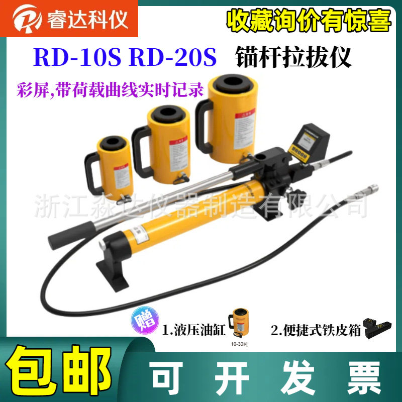 北京睿达科仪RD-10SRD-20S锚杆拉拔仪10/20吨锚栓螺栓钢筋拉力计图片