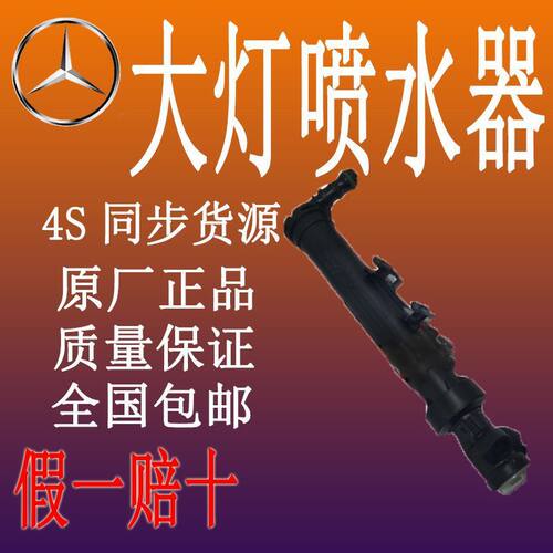 适用奔驰E级W212大灯E200清洗E220喷水E260嘴E300枪E350器E320盖