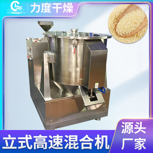 食品立式高速混合机 食品调味品混料机 塑料陶瓷粉高速混合机