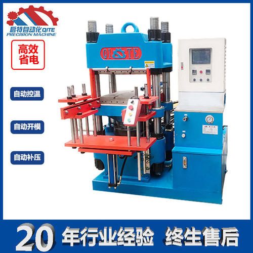 广东模压机可200t数控电脑油压机硅胶电水壶硅胶圈硫化机