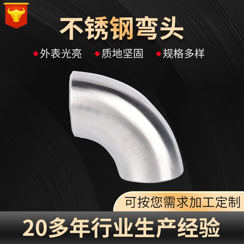 304不锈钢弯头工业级薄壁90度变径弯头国标无缝冲压焊接316弯头图片