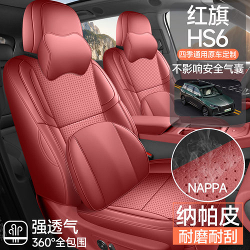 适用于红旗HS6PHEV专用座套2026款红旗hs6汽车坐垫全包围皮座椅套