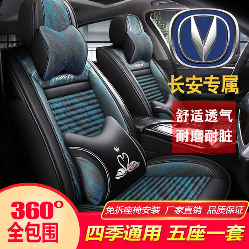 适用长安CS35CS55CS75PLUS悦翔V3V5V7逸动XT亚麻四季通用包围坐垫