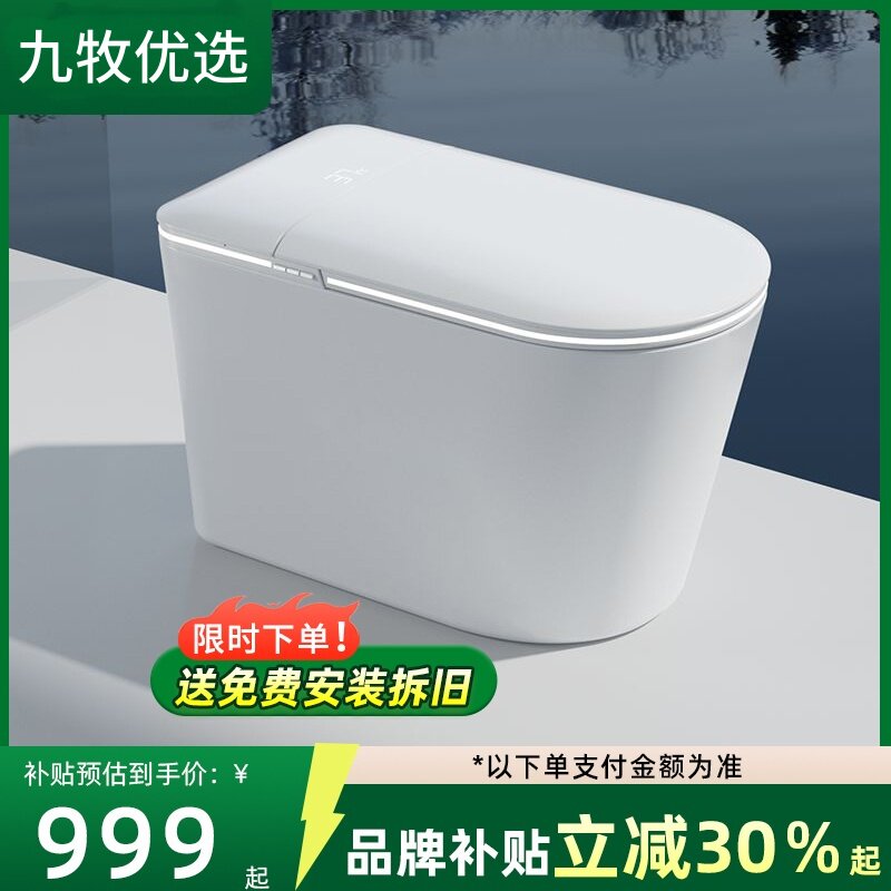 九牧优选智能马桶坐便器全自动
