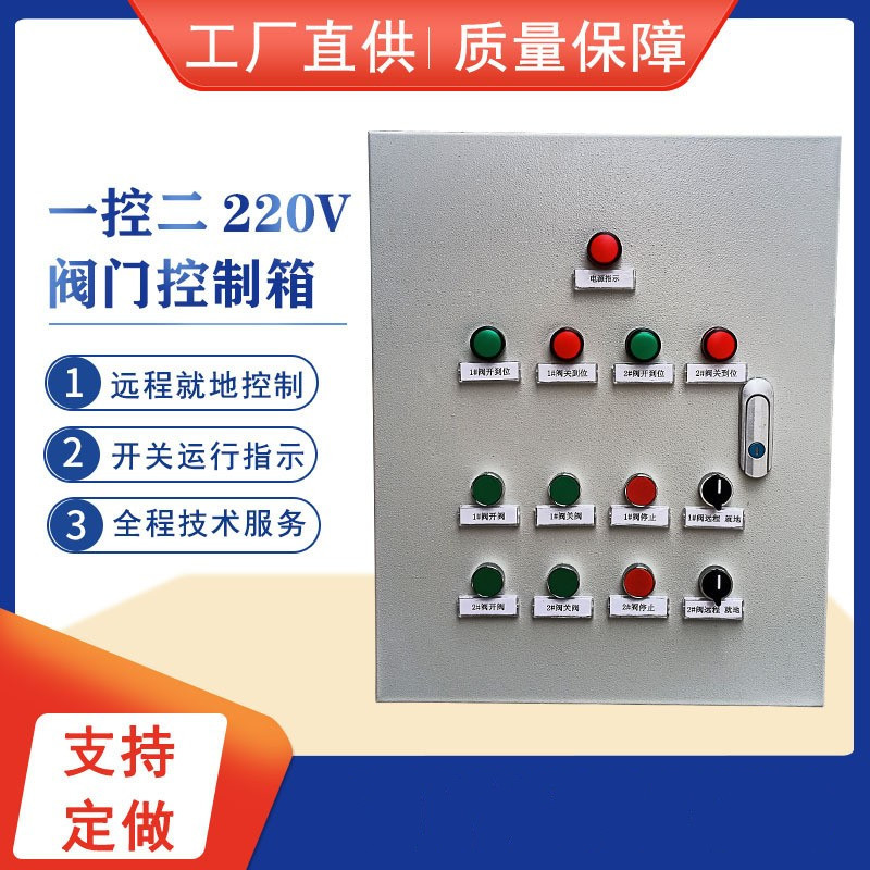 配电箱厂家220V电动闸阀控制箱球阀配电箱电动执行器阀门配电箱图片