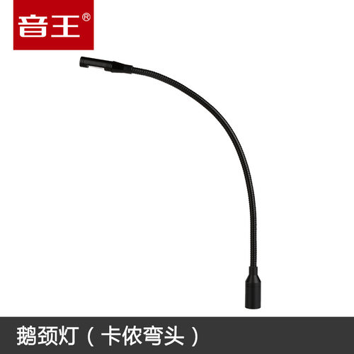 soundking音王I39鹅颈灯调音台灯光控台DJ灯三芯直头卡农12V4W