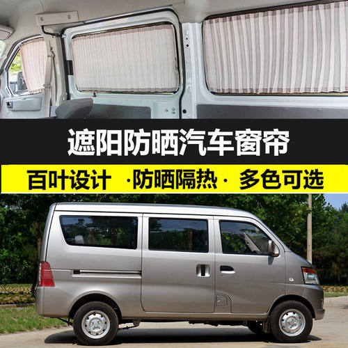 长安跨越V3/跨越星V3汽车窗帘专车专用防晒遮光帘双轨车内遮阳帘