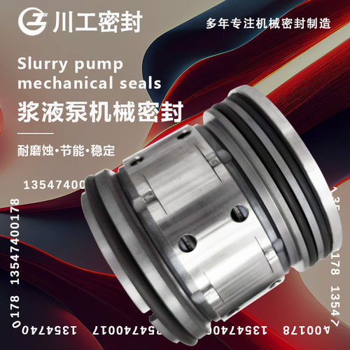 浆液泵机械密封 HB250-200-32S6 HB200-150-24s6 旋转 端面密封
