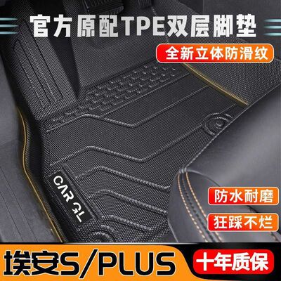 适用埃安S魅580脚垫包围TPE汽车脚垫2023款广汽埃安SPLUS包围耐磨