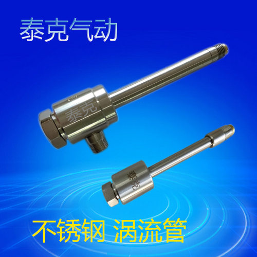 特大型不锈钢涡流管制冷器大流量旋风冷却器 巨型涡旋管 TV22100T