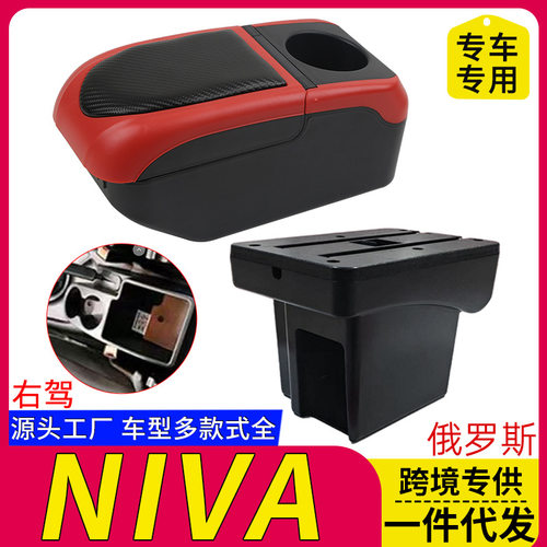 适用雪佛兰NIVA扶手箱ChevroletNIVA右驾中央手扶箱储物箱汽配件