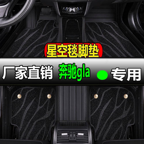 奔驰gla200专用全大包围汽车脚垫脚踏垫地毯车垫地垫车gla220全包