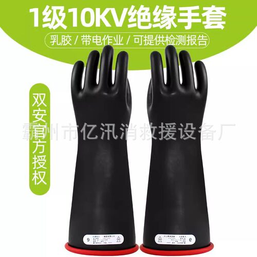 防触电安全套1级10KV绝缘手套带电作业低压防护橡胶防护套