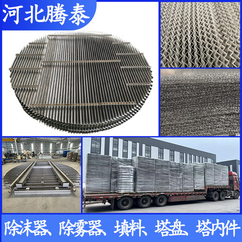 金属折流板除雾器C型S型W型带钩316不锈钢喷淋塔除雾器生产厂家