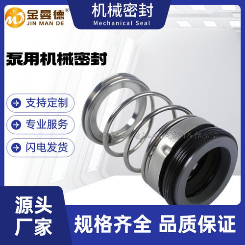 厂家供应机械密封TD65-22/2SWHCJ 管道循环泵密封件 量大价优
