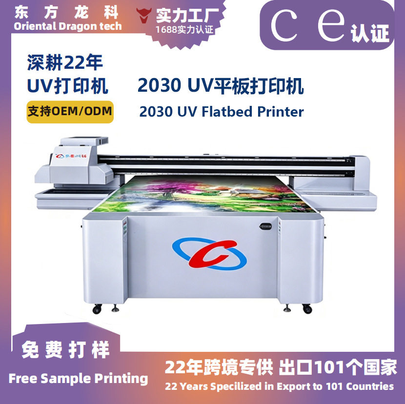 创业机器工业级 2030UV平板打印机厂家直销价格 木板瓷砖uv打印机图片