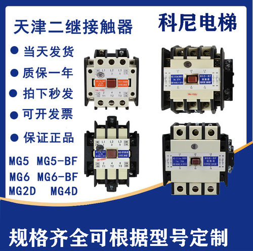 天津二继封星静音接触器原厂MG2DMG4DMG5MG6－BF110V220V电梯