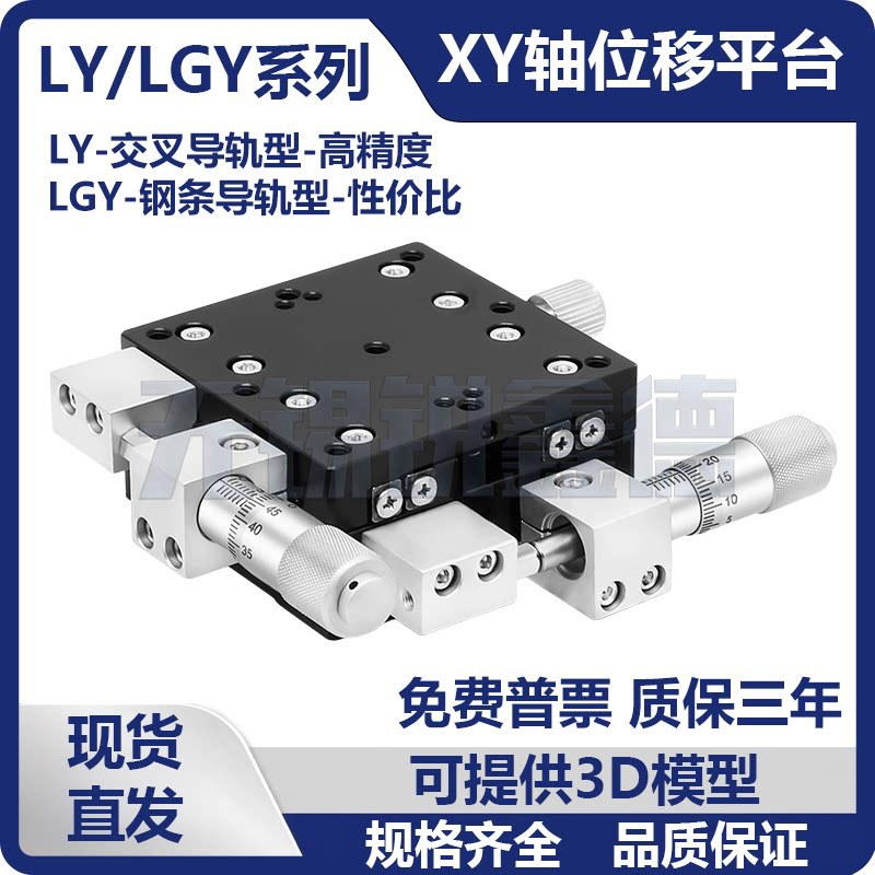 XY轴位移平台微调移动滑台LY40/50/60/80光学手动工作台LGY图片