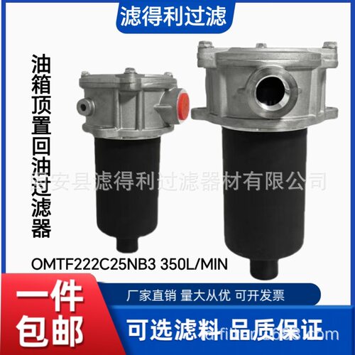 销售OMT油箱顶置回油过滤器OMTF091C25NA1流量40L/MIN