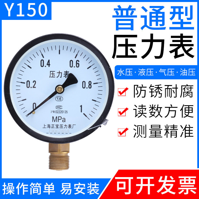 Y150普通压力表 水压气压油压锅炉压力表 压力表厂图片