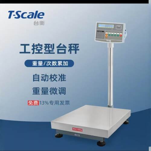 台湾台衡T2000电子磅秤30kg60kg75kg150kg300kg计重台秤