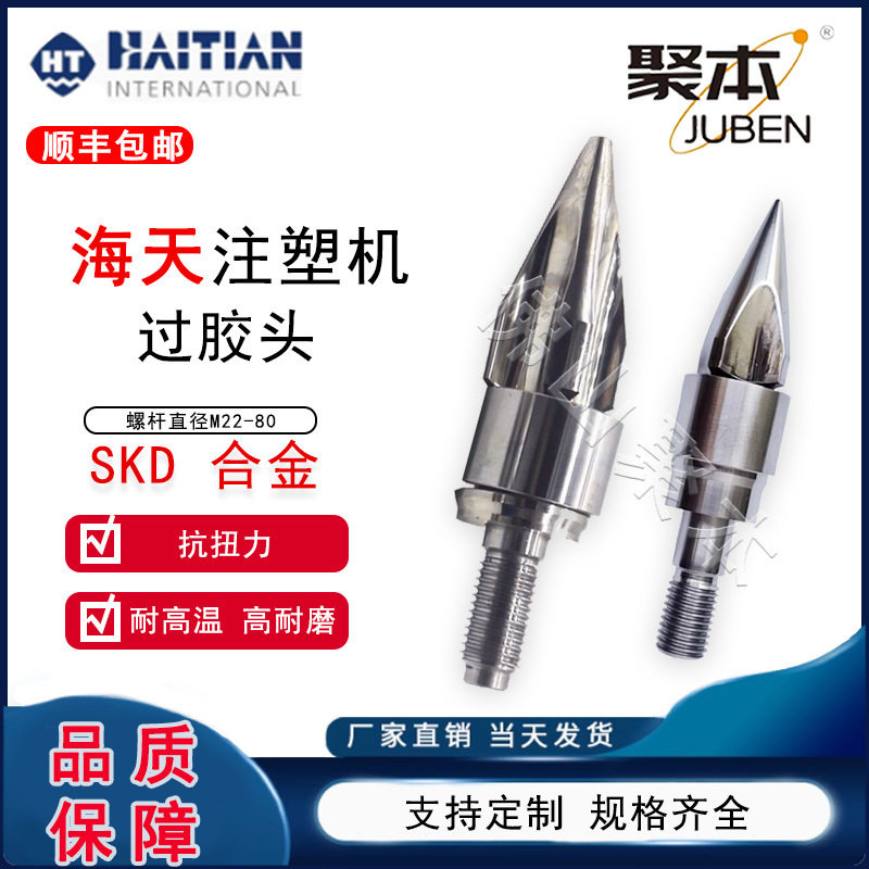 海天注塑机螺杆头过胶头分胶头火箭头止逆环过胶圈垫圈三件套图片