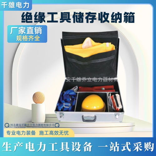 电力检修绝缘工具储存收纳箱DZ-FHZBX-2带电作业个人防护工具箱子