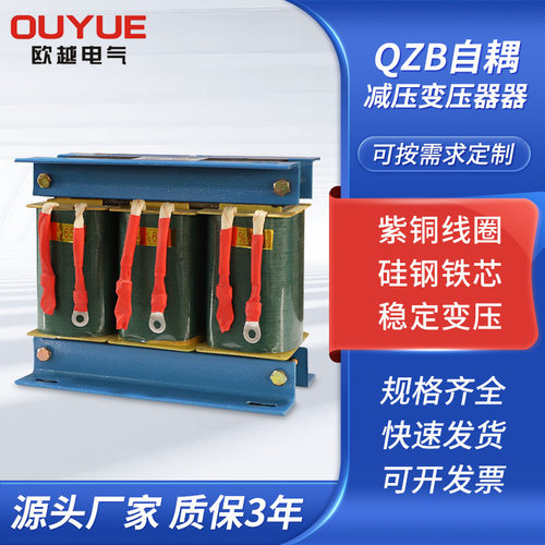 自耦减压变压器降启动QZB-40/55/100/110/115/135/75K节能型电源