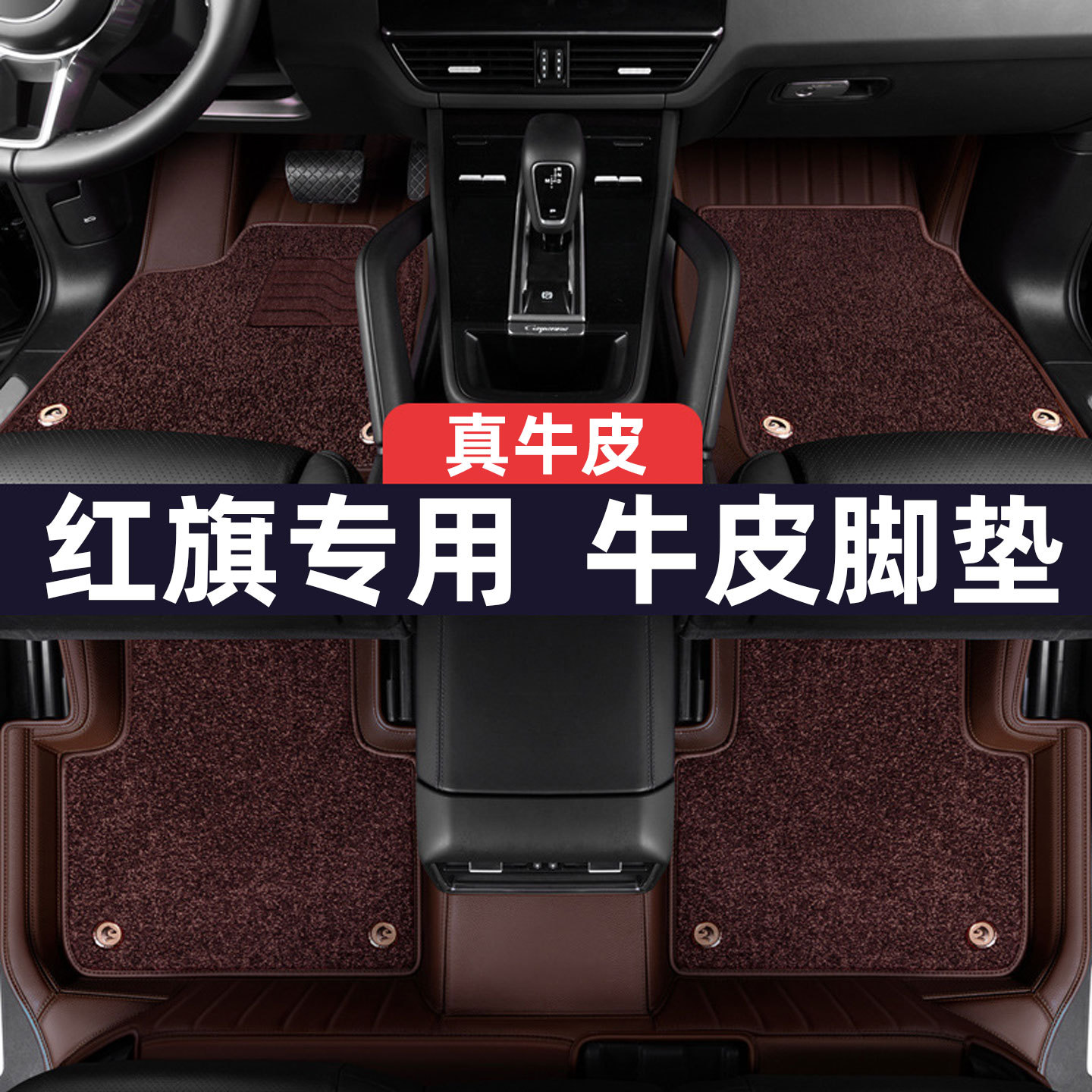 红旗H9新款E-HS9 HS5 H5 E-QM5 HS7专用H7地毯真皮全包围汽车脚垫图片