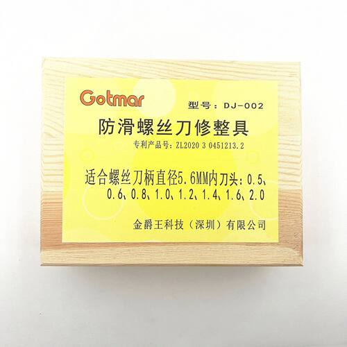 修表工具高特迈防滑螺丝刀修整器磨螺丝刀器打磨起子工具