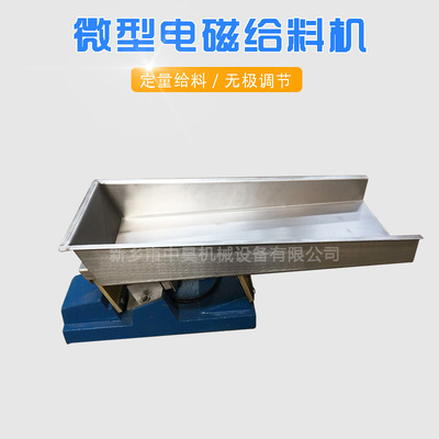 GZV5型微型电磁给料机 实验室用加料机 电磁微型振动给料机