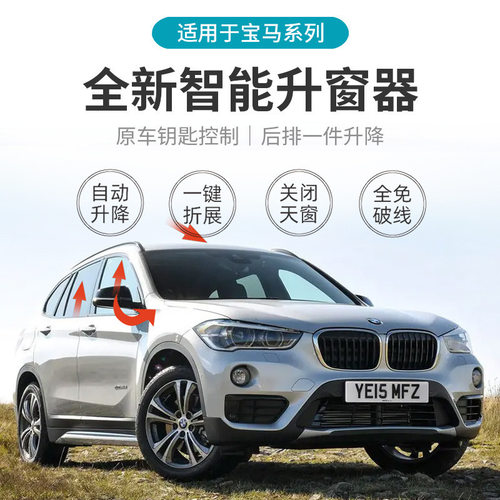自动升窗器OBD升窗器适用于宝马汽车新3系/4系/新X5/X6/X7