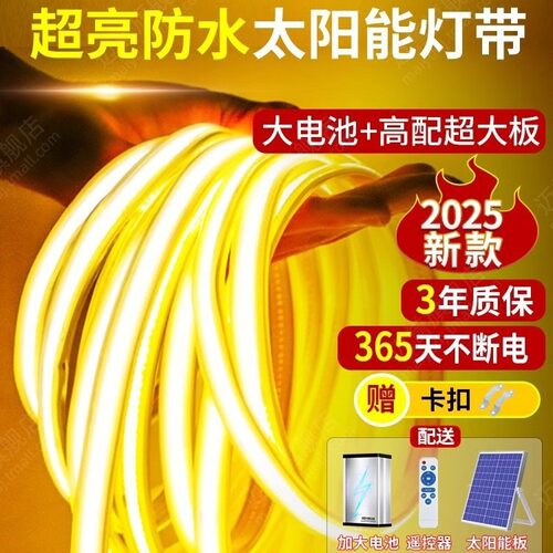 太阳能COB灯带户外防水太阳能灯带晚上自动亮别墅花园庭院氛围灯